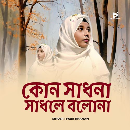 Kon Sadhona Sadhle Bolona