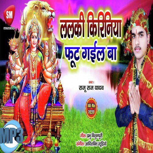 Lalki Kiriniya Fut Gail Ba (Bhojpuri Song)