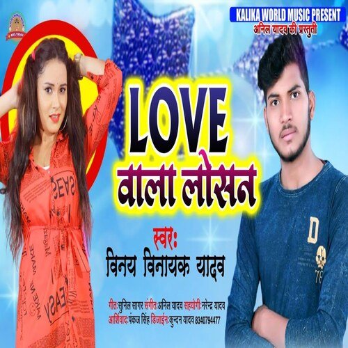 Love Wala Losan (Bhojpuri Song)