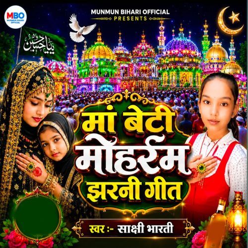 Maa Beti Moharram Jharni Geet