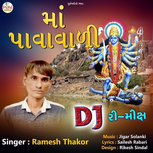 Maa Pavawadi Dj Remix