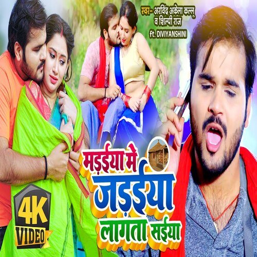 Madaiya Me Jadaiya Lagata Saiya (Bhojpuri Song)