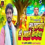 Madhubanwa Se Aaile kanhaiya