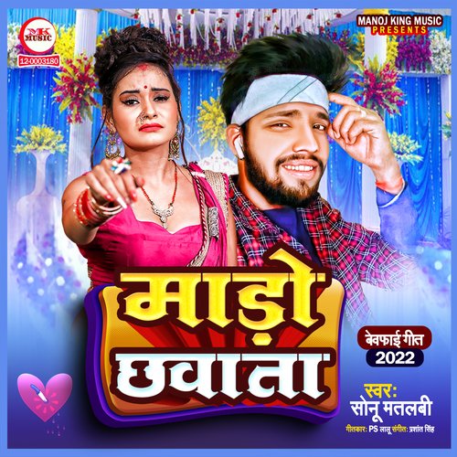 Mado Chawata (Bhojpuri Song)