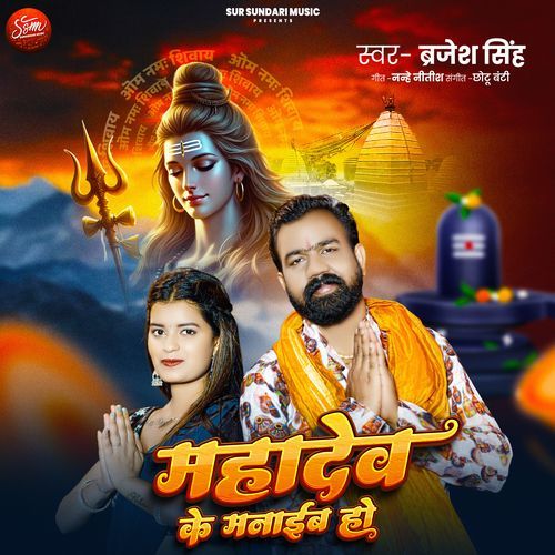 Mahadev Ke Manaib Ho