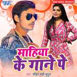 Mahiya Ke Gane Pe