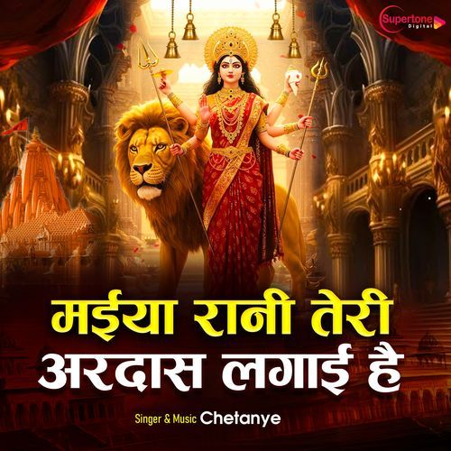 Maiya Rani Teri Ardas Lagai Hai