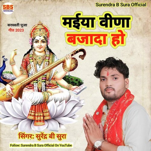 Maiya Veena Baja Da Ho
