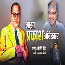 Majha Prakash Ambedkar-BzobVRNRbgs