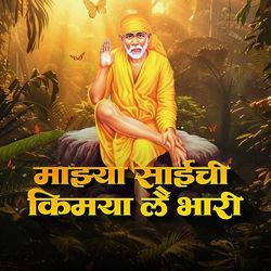 Majhya Saichi Kimaya Lai Bhari