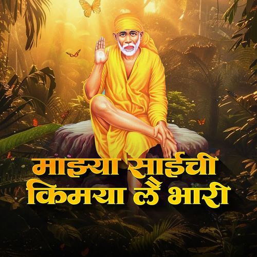 Majhya Saichi Kimaya Lai Bhari