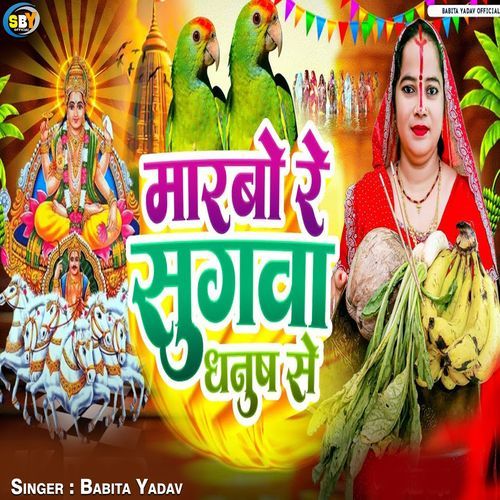 Marbo Re Sugva Dhanush Se