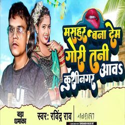 Masahur Bana Dem Gori Tani Kushinagar Aawa