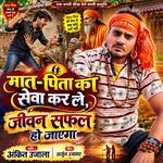 Mat Pita Ka Seva Kar Le Jivan Safal Ho Jaega