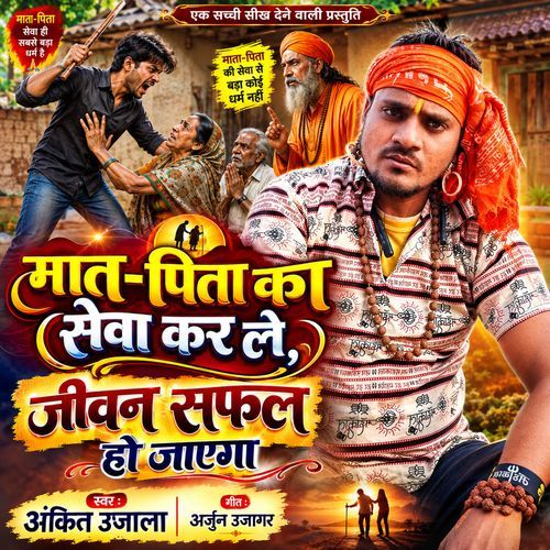 Mat Pita Ka Seva Kar Le Jivan Safal Ho Jaega