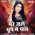 Mere Jalen Dhoop Me Panv