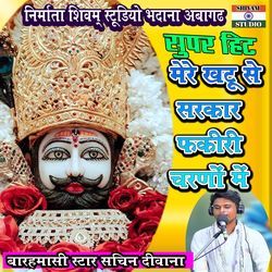 Mere Khatu Se Sarkar Fhakiri Chardho Mai