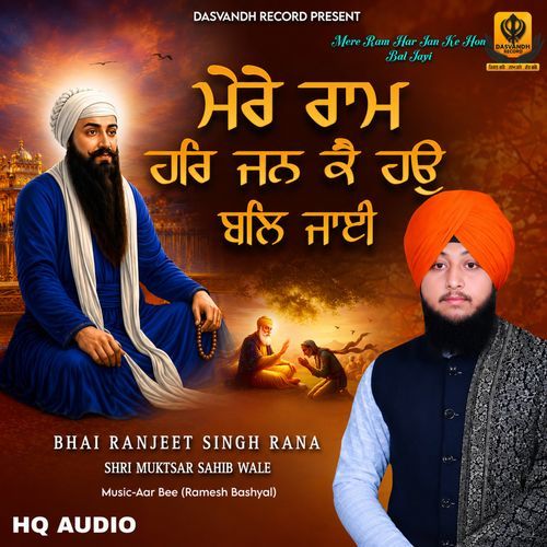 Mere Ram Har Jan Ke Hon Bal Jayi