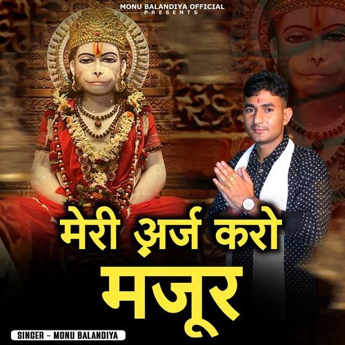 Meri Arj Kro Manjoor