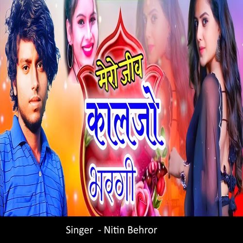 Mero Jiv Kaljo Bhargi