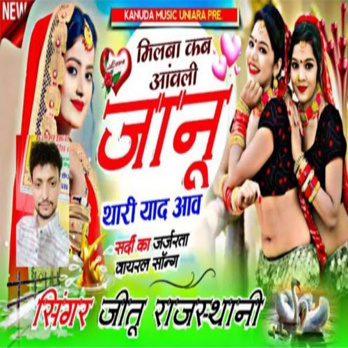 Milba Kab Aawli Janu Thari Yaad Aav