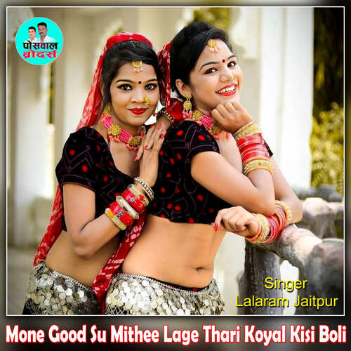 Mone Good Su Mithee Lage Thari Koyal Kisi Boli