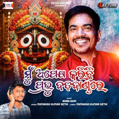 Mu Apekshya Karichhi Prabhu Badadandare