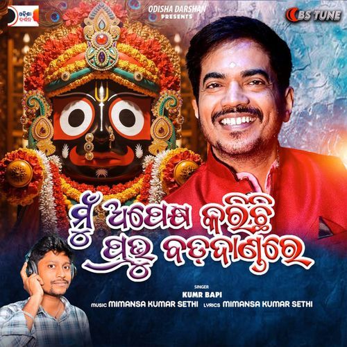 Mu Apekshya Karichhi Prabhu