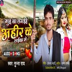 Muh Na Lagaihe Ahir Ke Laika Se