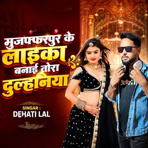 Muzaffarpur Ke Laika Banai Tora Dulhaniya