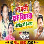 Na Chali Daru Biyrwa Nitish Ji Ke Wada