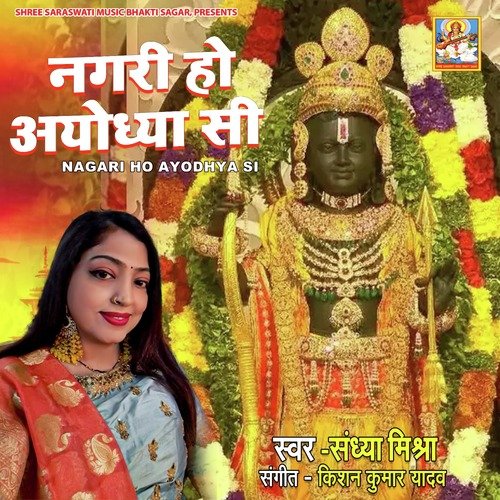 Nagari Ho Ayodhya Si