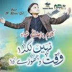 Nai Lagda Waqt Wichorrey ( Kalaam E Baba Bulley Shah)