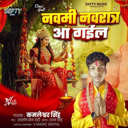 Navami Navratra Aa Gail