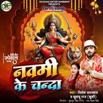 Navmi Ke Chanda