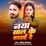 Naya Sal Ke Badhai Re