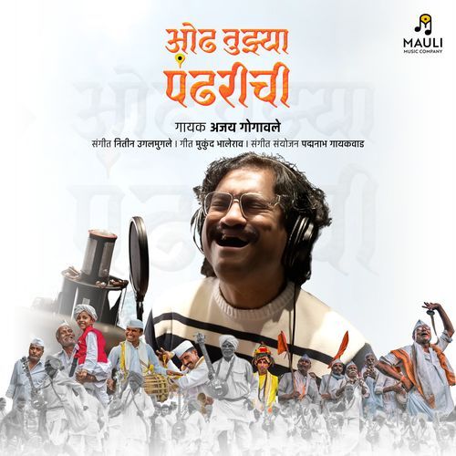 Odh Tujhya Pandharichi