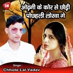 Odhani Ke Kor Se Chhauri Pochheli Lorwa (Bhojpuri Song)