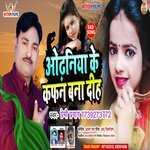Odhaniya Ke Kafan Bana Diha (Bhojpuri Song)
