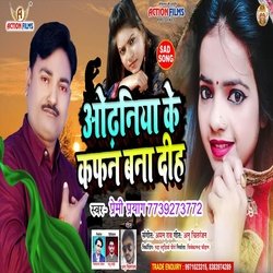 Odhaniya Ke Kafan Bana Diha (Bhojpuri Song)
