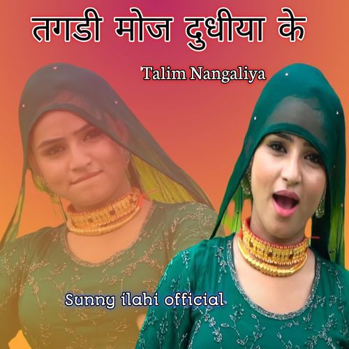 तगडी मोज दुधीया के
