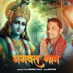 भगवत नाम