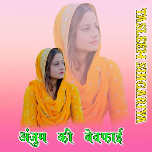 अंजुम की बेवफाई