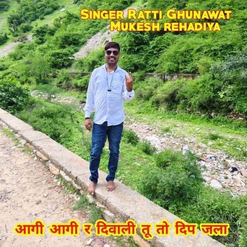 आगी आगी र दिवाली तू तो दिप जला