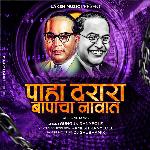 Paha Darara Bapacha Navat (Bhimjayanti Special)