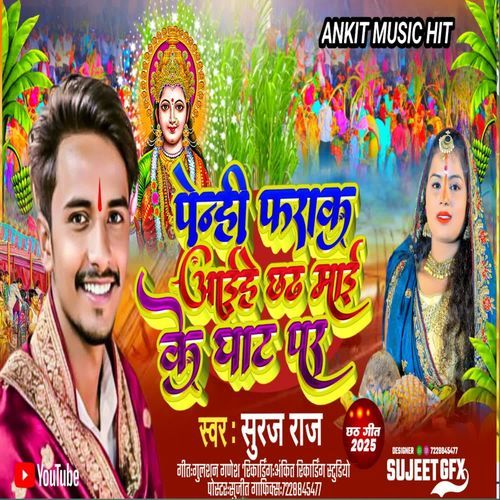 Panhi Farak Aaehe Chhathi Mai Ke Ghat Par