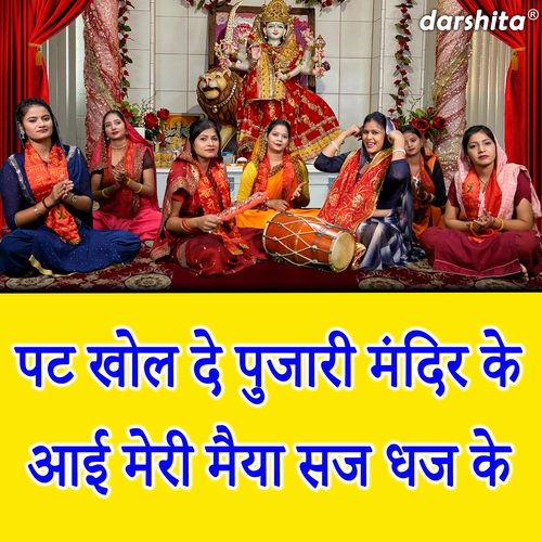 Pat Khol De Pujari Mandir Ke Aayi Meri Maiya Saj Dhaj Ke