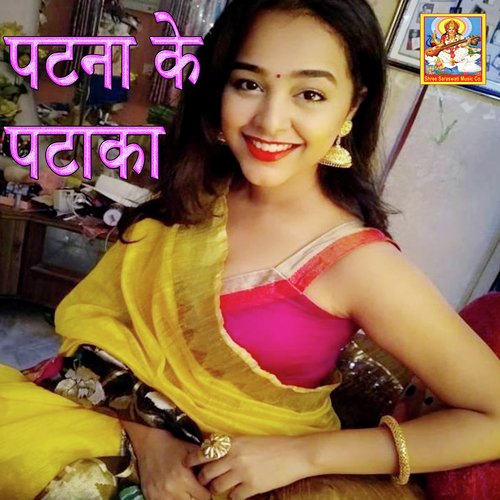 Patna Ke Pataka (Romantic Song)