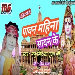 Pavan mahina Savan Ke (Bhojpuri)-NQ0ZZBNZQGA