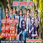 Phadho Likho Tum O Mere Bhaiyaa